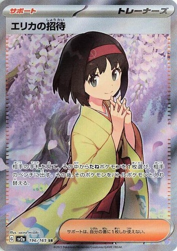 PSA 10 Erika's Invitation 196 2023 Pokemon SV2a Japanese Super