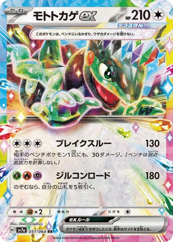 Cyclizar ex RR 051/064 SV7a Paradise Dragona - Pokemon Card