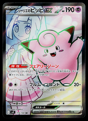 LILLIE'S CLEFAIRY EX 115/100 BATTLE PARTNERS JAPANESE POKEMON TCG