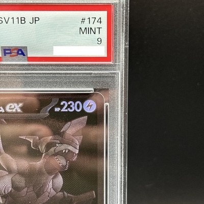 PSA 9 Zekrom ex BWR 174/086 Black Bolt sv11B Pokemon Card Japanese