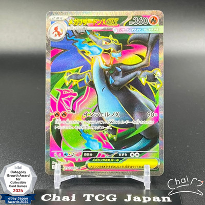 Mega Charizard X ex SR 094/080 Inferno X M2 Pokemon Card Japanese
