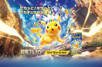 PSA 10 Pikachu ex UR 136/106 Super Electric Breaker sv8 Pokemon