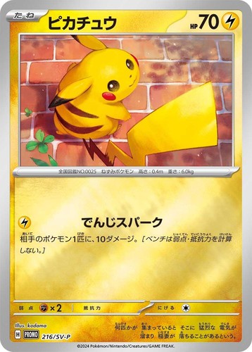 Pikachu 291/SV-P GYM PROMO Pokemon Card Japanese | eBay