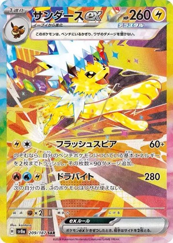 PSA 10 Jolteon Ex Special Art Rare #209 2024 Sv8a Terastal