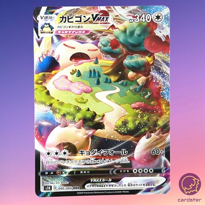 PSA10 カビゴンVMAX RRR ポケモン ポケカ PSA10】カビゴン vmax rrr