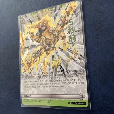 ジョジョABCカード 5秒前 J-397 ジョジョの奇妙な冒険 ABCカード 5秒前