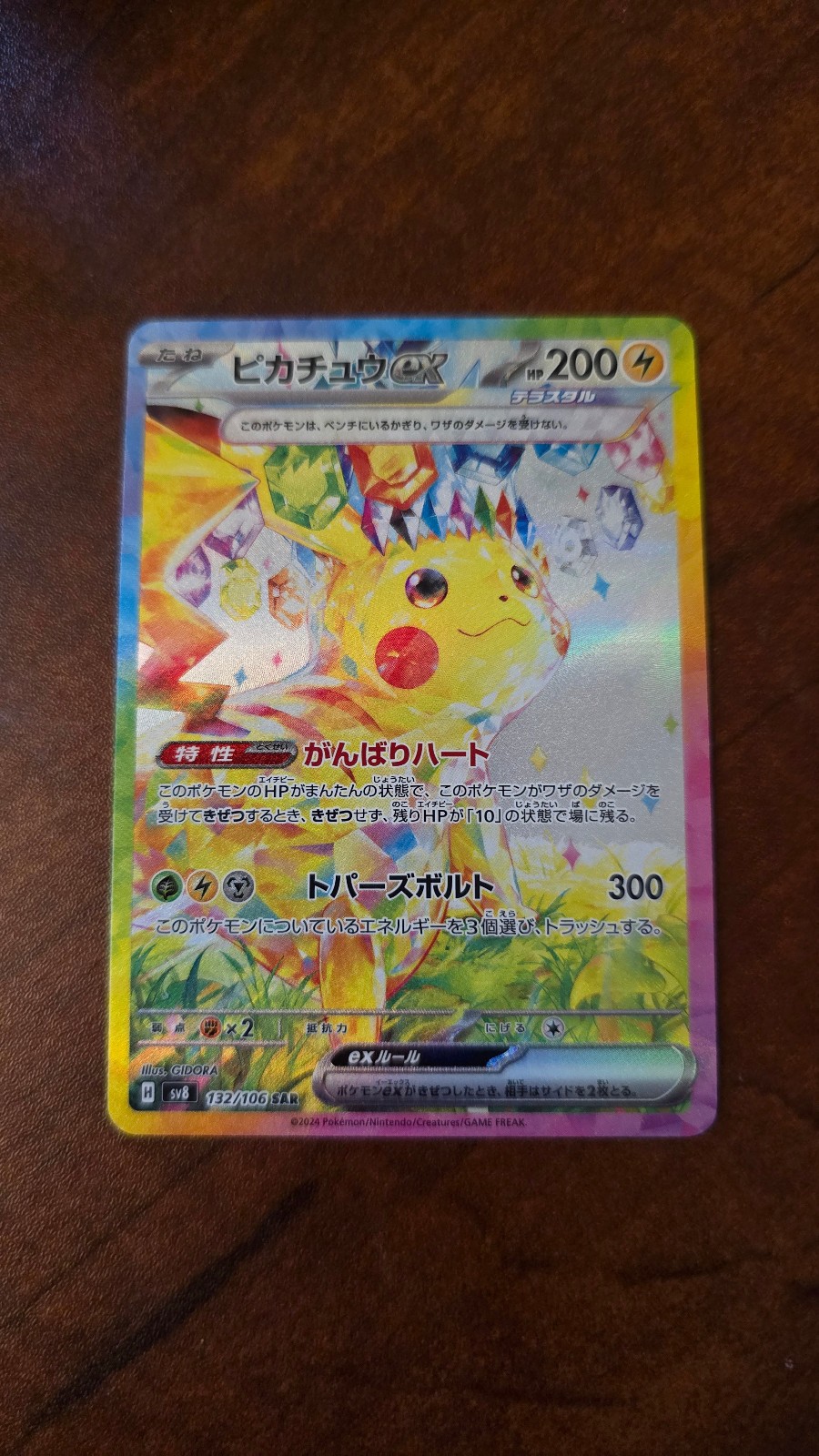 Pikachu ex 2024 Japanese Scarlet & Violet: Super Electric Breaker