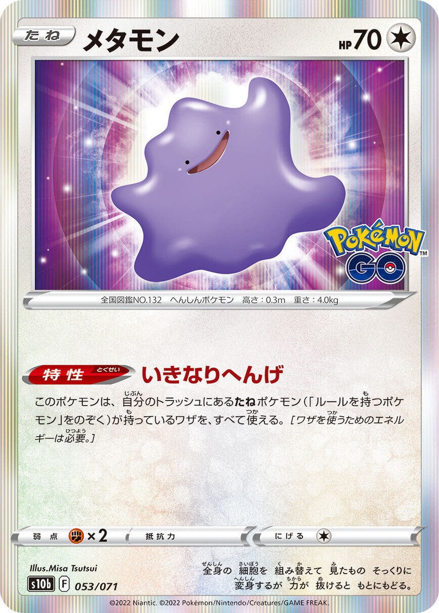 Pokemon Card Japanese Ditto 053/071 S10b Pokémon GO MINT | eBay