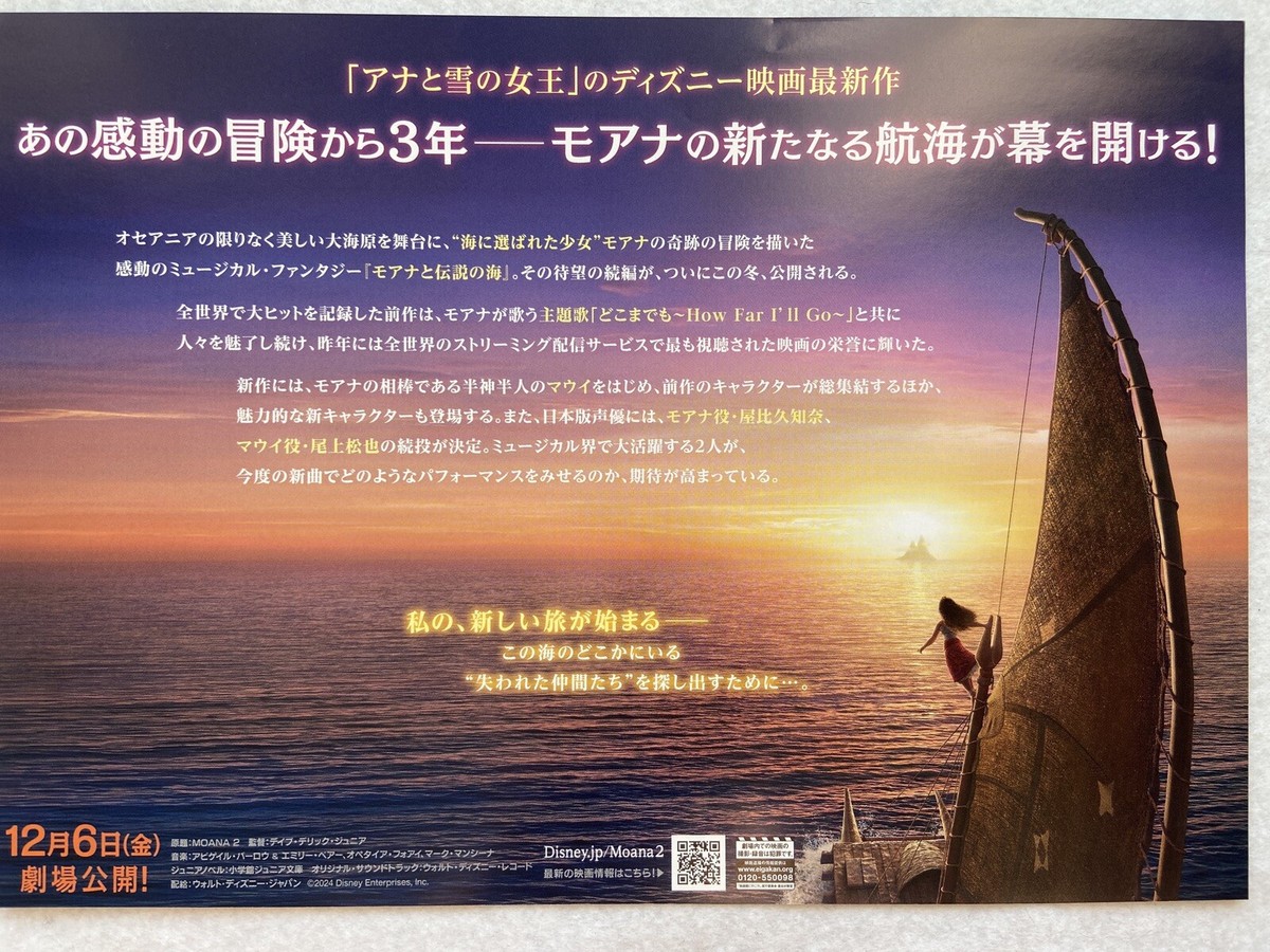 Moana 2 2024 Disney flyer mini Poster from Japan NEW | eBay