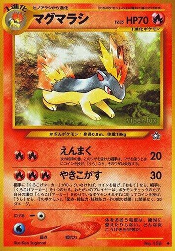 世界133枚 PSA10 マグマラシ quilava カードe 2002 70