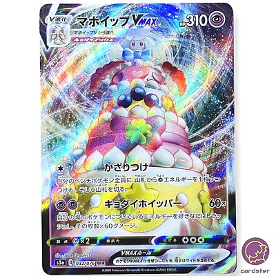 Alcremie VMAX RRR 032/076 Gigantamax S3a Legendary Heartbeat Japan