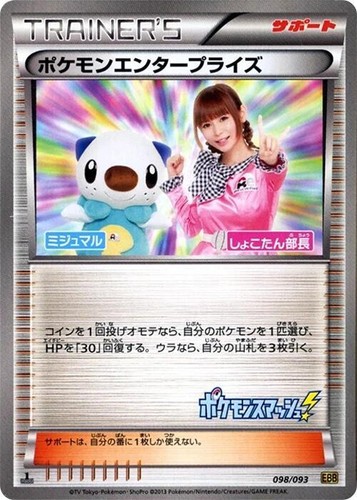 Pokemon Enterprise Mirror Holo EBB Extra Battle Boost 1st ED