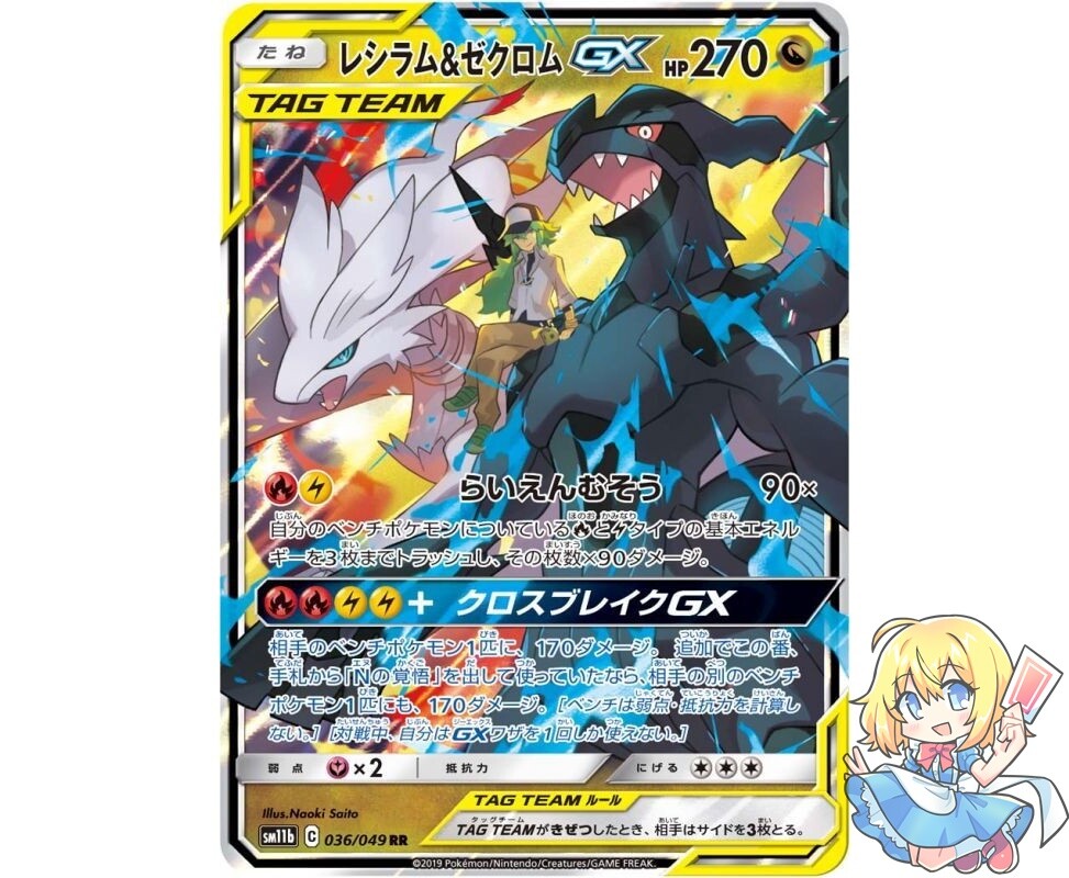 Pokemon Card Japanese Reshiram & Zekrom GX 036/049 RR Holo Rare