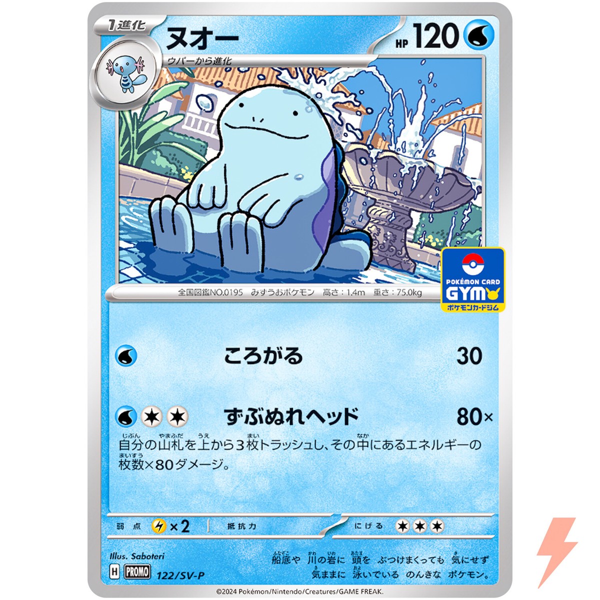 Quagsire 122/SV-P Gym Promo - Pokemon Card Japanese Scarlet