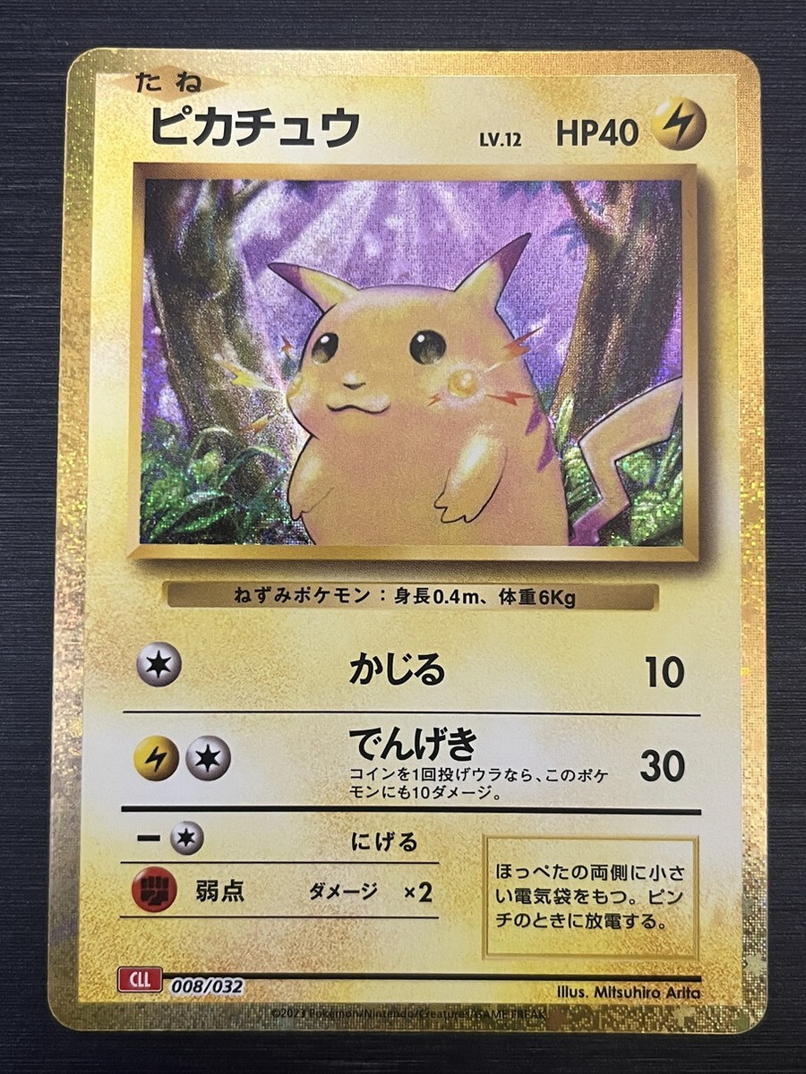 PSA10】 ピカチュウ Classic クラシック CLL 008/032 psa10