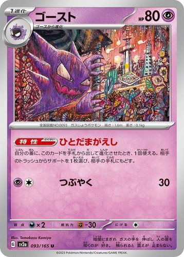 Haunter AR 022/021 MBG Starter Set MEGA Gengar ex Pokemon Card