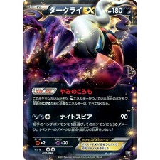 Darkrai EX #72 Prices | Pokemon Japanese EX Battle Boost | Pokemon