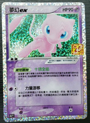 Pokemon 25th Celebrations Chinese Mew ex S8a PF-014 Promo Card
