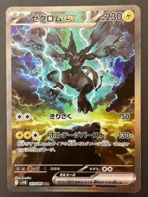 Pokemon Card Zekrom ex SAR 169/086 sv11B Black Bolt Japanese 2025