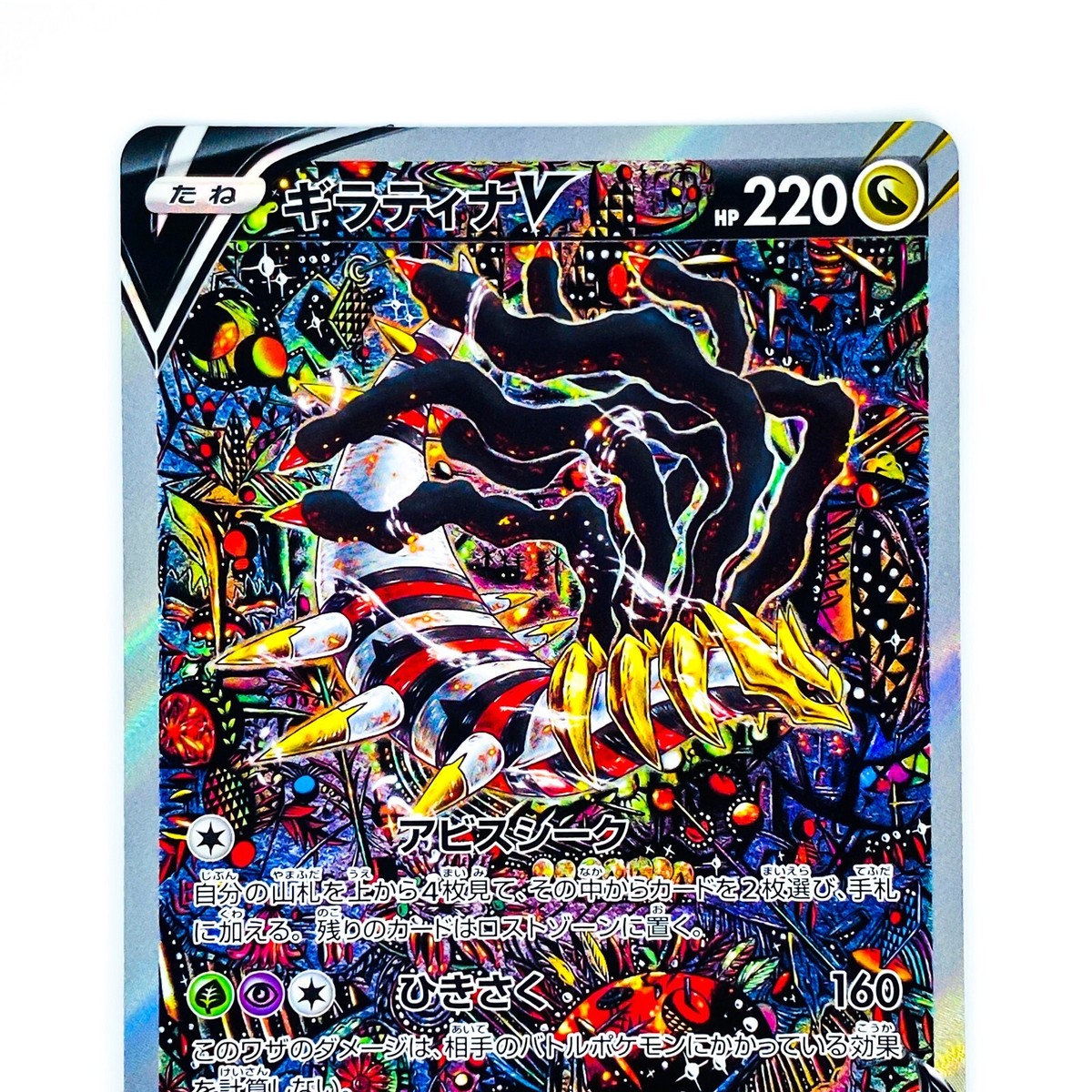 ギラティナV ギラティナV SA PSA 10 ロストアビス SA PSA10 ロスト