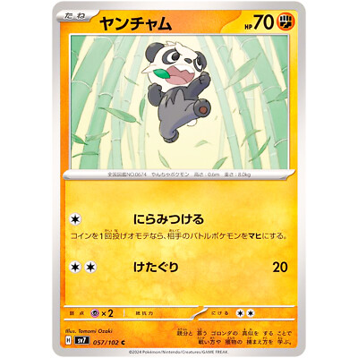Pancham C 057/102 SV7 Stellar Miracle - Pokemon Card Japanese