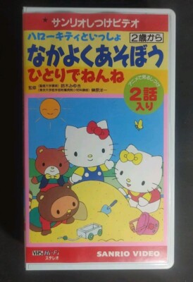 Hello Kitty Training for Children VHS Tape 1995 Japan Sanrio Anime