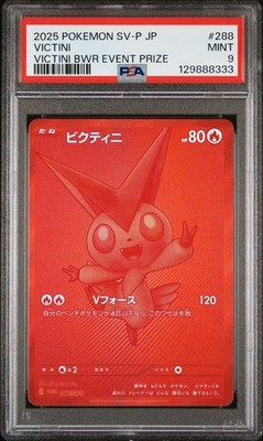 Buy Victini - 288/SV-P 288/SV-P Sv-P Promotional Cards Holo