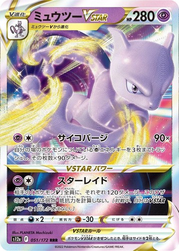PSA 10 Mewtwo VSTAR SAR 221/172 S12a VSTAR Universe - Pokemon Card
