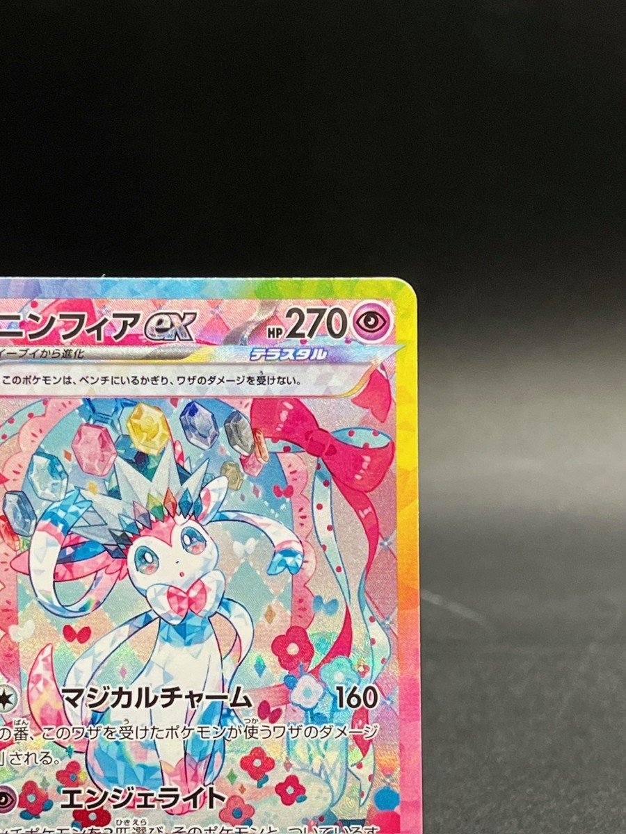 ポケモンカード SYLVEON ex SAR PSA6 ニンフィア Sylveon ex SAR 212