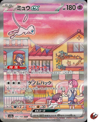 Pokemon card sv2a 205/165 Mew ex SAR Scarlet & Violet 151 TOP | eBay