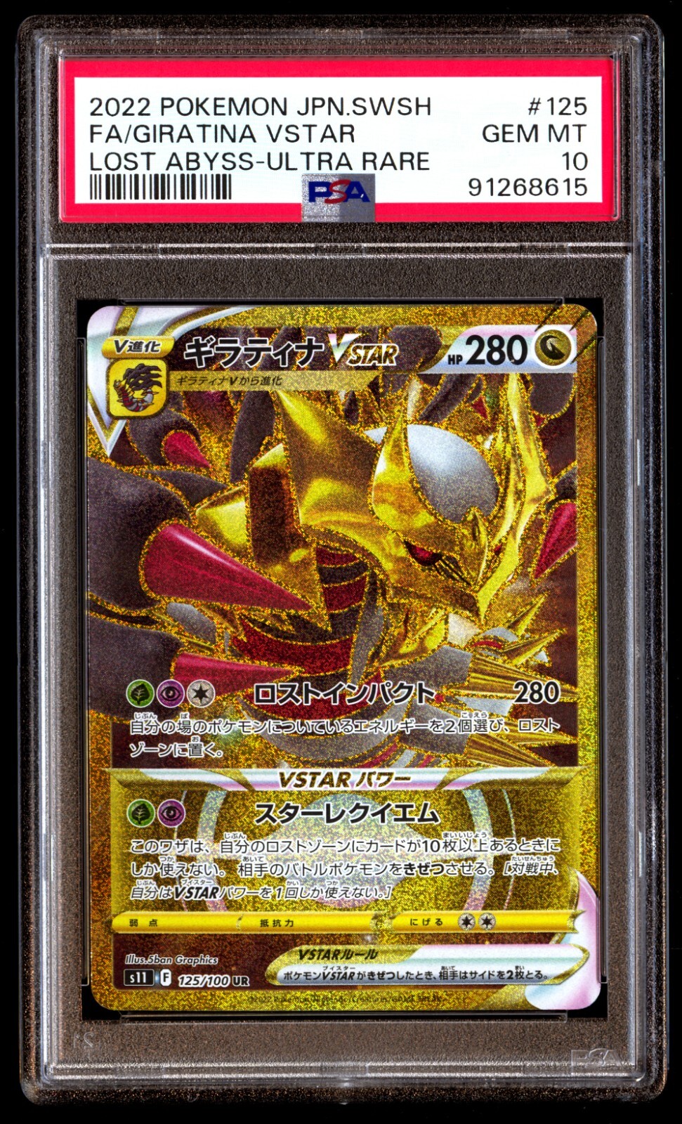 ギラティナV ギラティナV SA PSA 10 ロストアビス SA PSA10 ロスト