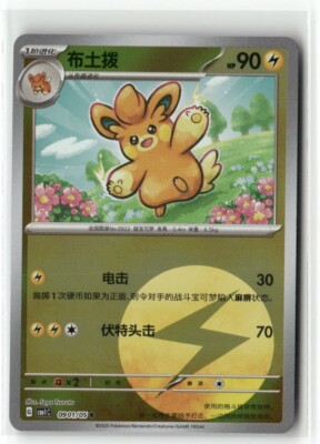 Pawmo 0901/05 Energy Holo - CBB1C - Pokemon TCG Chinese | eBay
