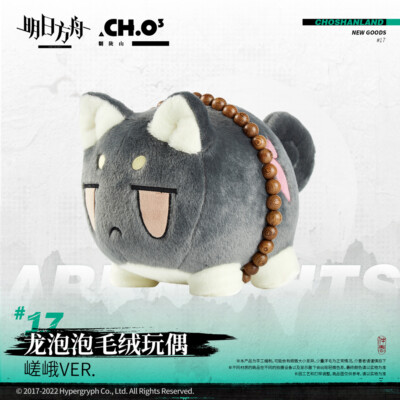 Official Game Arknights Bubble Saga Nian Dusk Ver Plush Doll