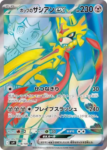 Pokemon Card Hop's Zacian ex SR 118/100 sv9 Battle Partners