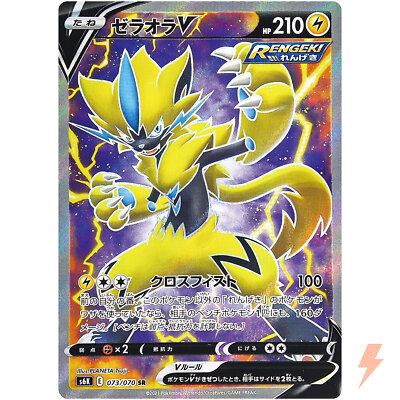 Zeraora V SR 073/070 S6K Jet Black Geist - Pokemon Card Japanese