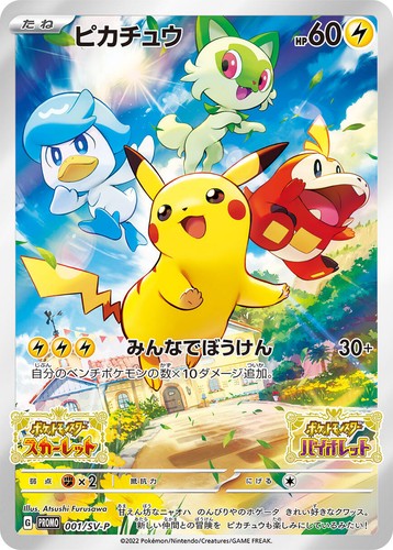 2023 POKEMON JAPANESE SV-P PROMO 120 PIKACHU GYM EVENT CAMPAIGN