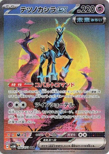 PSA 10 GEM MINT JAPANESE POKEMON 2024 IRON CROWN EX 094/071 SV5M