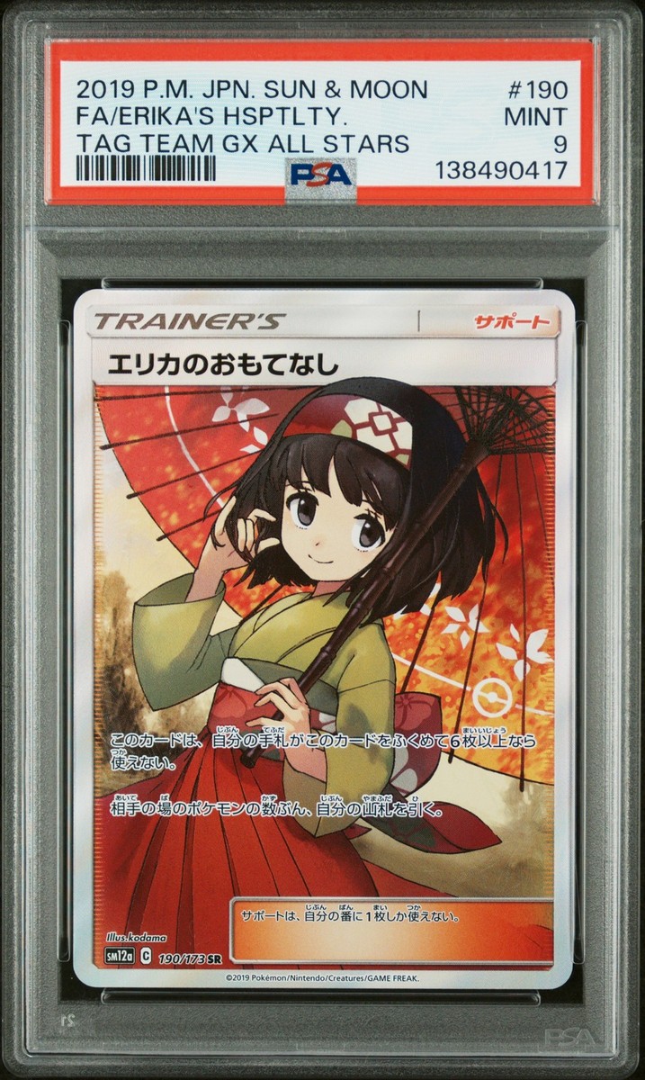 Erika's Hospitality 190/173 Sm12a: Tag Team GX: Tag All Stars Holo