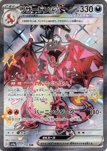 Charizard ex SSR 331/190 Shiny Treasure ex sv4a Pokemon Card