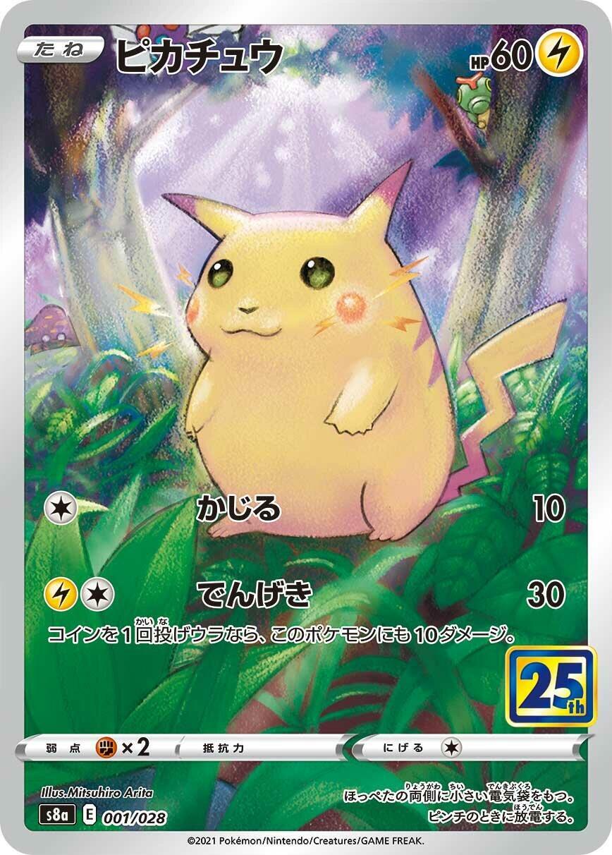 PSA10 ピカチュウ 001/028 S8a 25th 2021 PSA 10 Pikachu 001/028 25th