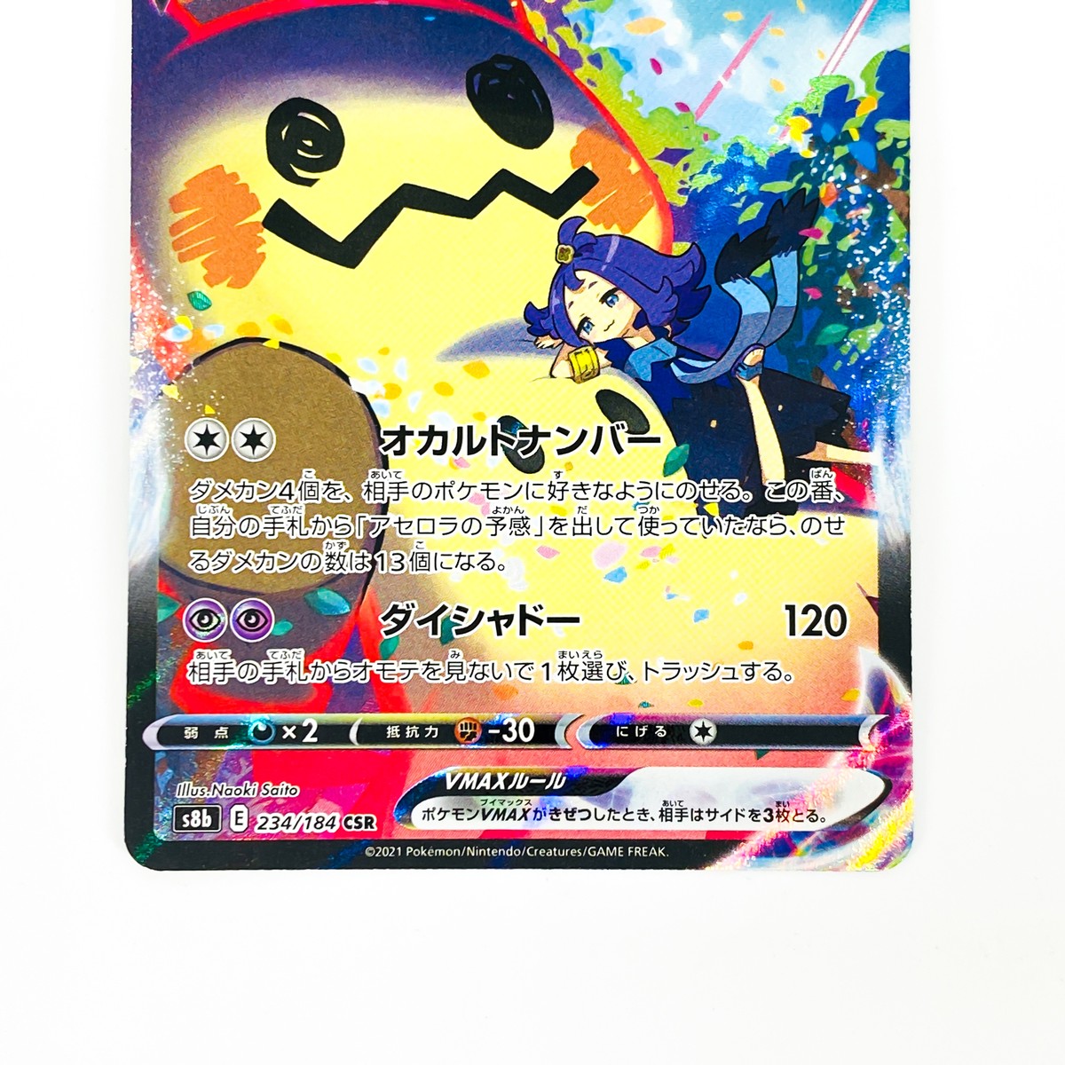 Mimikyu VMAX CSR 234/184 S8b VMAX Climax - Pokemon Card Japanese
