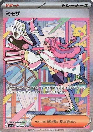 PSA 9 2023 POKEMON JAPANESE SV1V-VIOLET ex #100 MIRIAM SUPER RARE