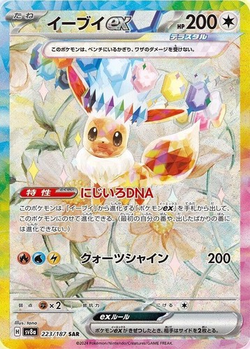 PSA 10 Flareon ex SAR 202/187 Terastal Festival sv8a Pokemon Card