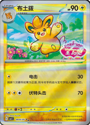 Pawmo 09 - Gem Pack Vol.1 [CBB1 C] [S-Chinese] Pokemon TCG ** Pick