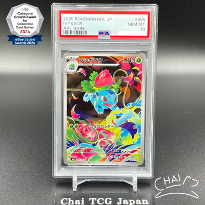 PSA 10 Ivysaur AR 065/063 Mega Brave M1L Pokemon Card Japanese