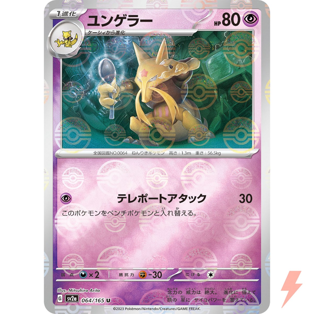 Kadabra (Reverse Holo) U 064/165 SV2a Pokémon Card 151 - Pokemon