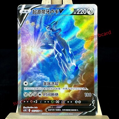 Pokemon TCG S-Chinese Card Sword&Shield CS5bC-147 Origin Forme