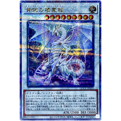 Blue-Eyes Spirit Dragon Quarter Century Sec QCCP-JP010 25th