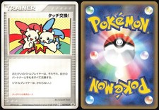 Touch Exchange! [Spring Battle Road 2006] #130/PCG-P Prices