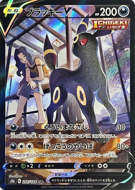 Karen's Umbreon V CSR 244/184 S8b VMAX Climax HOLO Mint/JAPANESE